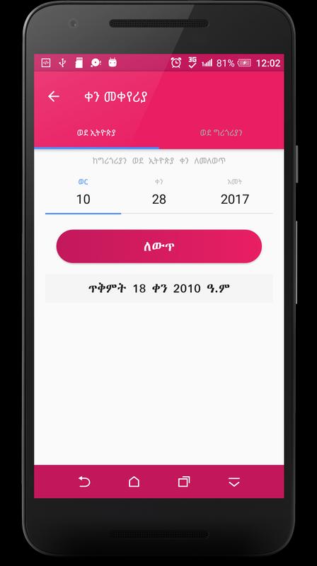 Ethiopian Orthodox Calendar.apk_Ethiopian Orthodox Calendar App Free Download For Android